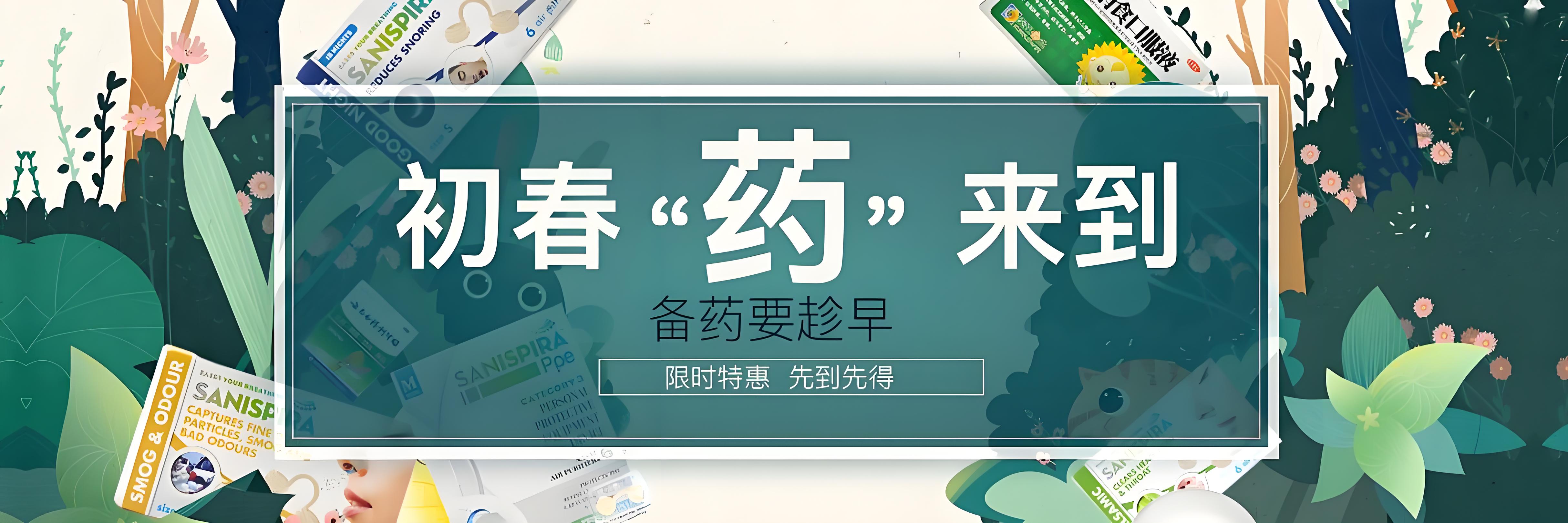 初春